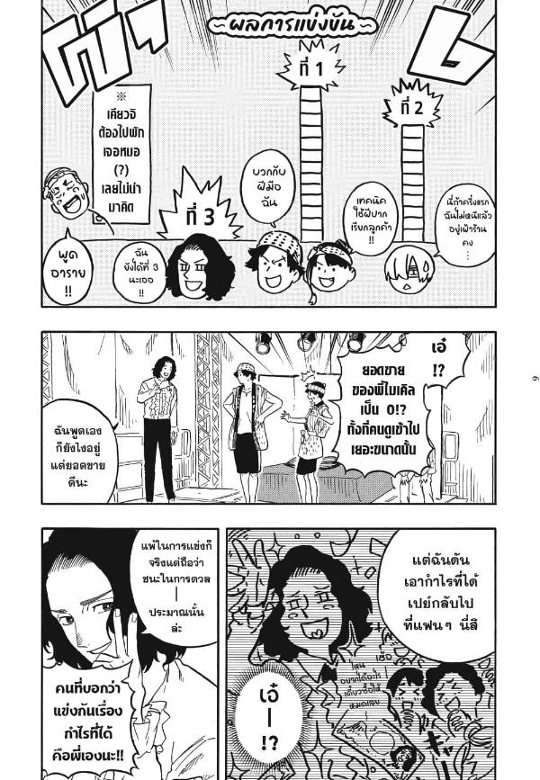 Akane-banashi อาคาเนะ พลิกตำนานวงการราคุโกะ ตอนที่ 76:6